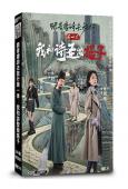 跟著唐詩去旅行第一季：我和詩聖做搭子(2025)(劉秀 金漫...