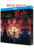 蜀山:新蜀山劍俠+蜀山傳(1983-2001)(2BD)(洪...