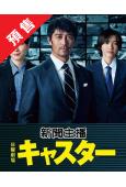 (預售06.16)新聞主播(2025)(阿部寬 永野芽鬱)(...