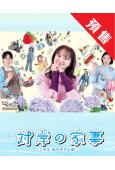 (預售06.03)對岸的家務事～這就是我的生存之道!(202...