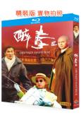 醉拳3(1994)(劉德華 李嘉欣)(經典重發)(25G藍光...