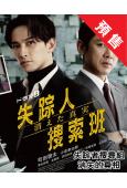(預售06.08)失踪者搜尋組:消失的真相(2025)(小泉...