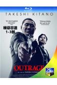 極惡非道(1-3部)(2010-2017)(3BD)(北野武...