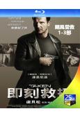 颶風營救(1-3部)(2010-2017)(3BD)(連姆·...