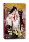 宮牆厭(2025)(何宣林 程宇峰)(短劇)(2片裝)(高清...