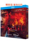 噬亡村 第二季(2025)(柳樂優彌)(2BD)(25G藍光)