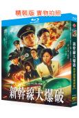 (新版)新幹線驚爆倒數(2025)(草彅剛 能年玲奈)(25G藍光)