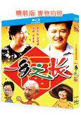 一鄉之長 (1998)(趙本山)(2BD)(25G藍光精裝版...