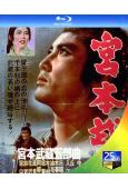 (精裝超高清藍光合集)宮本武藏五部曲(1961-1965)(...