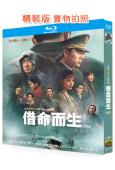 借命而生(2025)(秦昊 韓庚)(2BD)(25G藍光)