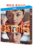 LAST MILE:全面引爆/最後的裏程(2025)(滿島光 岡田將生)(25G藍光)