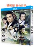 小李飛刀之飛刀問情(2002)(焦恩俊)(2BD)(經典武俠...