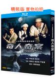 奇人奇案/捉鬼手記(2000)(鄭則仕 嚴屹寬 李若彤)(2...