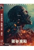 曼谷淪陷/甜蜜之家:重生(2025)(台灣院綫電影)(高清獨家版)