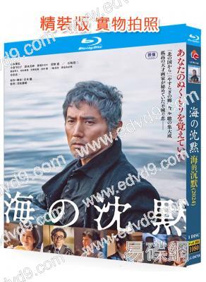 海的沈默(2024)(本木雅弘 小泉今日子)(25G藍光)