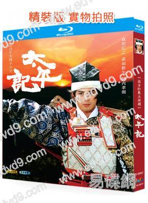 太平記(1991)(真田廣之)(大河劇)(經典重發)(2BD)(25G藍光)
