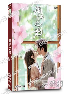 期許之地(2025)(張陸 孫凱)(短劇)(2片裝)(高清獨家版)