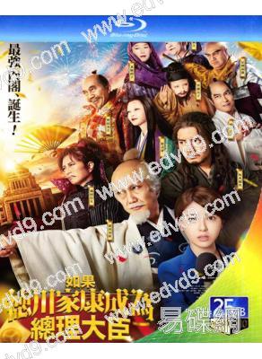 如果德川家康成為總理大臣(濱邊美波)(2025)(台灣院綫電影)(25G藍光)