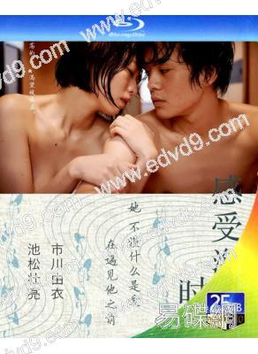 感受大海的時刻(2014)(日本情色)(25G藍光)