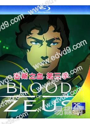 宙斯之血 第三季(2025)(2BD)(25G藍光)