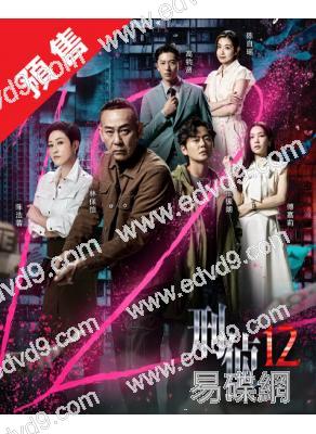 (預售06.07)刑偵12(2025)(林保怡 陳法蓉)(高清5片裝)