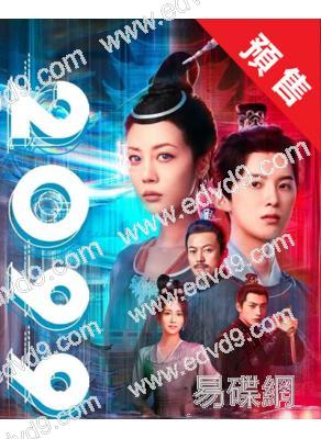 (預售06.05)2099(2025)(李溪芮 孫澤源)(高清4片裝)