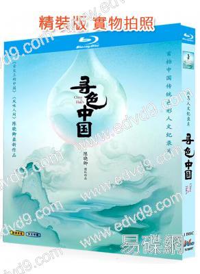 尋色中國(2025)(紀錄片)(25G藍光)