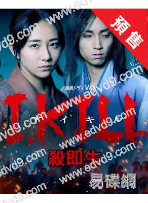(預售07.08)殺即生/I，KILL(2025)(木村文乃)(喪屍片)(4片裝)(高清獨家版)