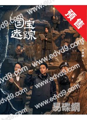 (預售06.25)護寶尋蹤(2025)(白宇帆 辛柏青)(高清6片裝)