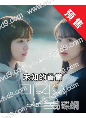 (預售06.29)未知的首爾(2025)(樸寶英 樸珍榮)(高清4片裝)