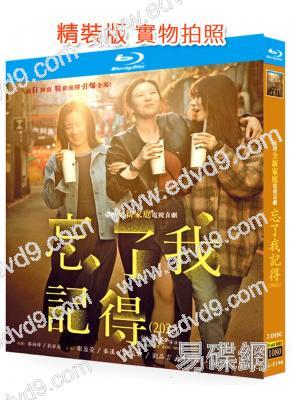 忘了我記得(2025)(謝盈萱 秦漢 霍建華)(2BD)(台劇)(25G藍光)