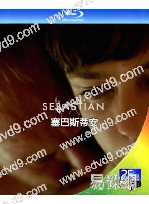 塞巴斯蒂安/白天的我，夜裏的他(2024)(同性大尺度)(25G藍光)