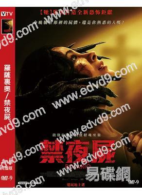 羅薩裏奧/禁夜屍(2025)(驚悚片)(台灣正上映)(高清獨家版)