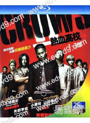 熱血高校(1-3部)(2007-2014)(小栗旬 山田孝之)(3BD)(25G藍光精裝版)