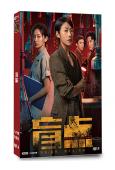 盲點(2025)(呂曉霖 王禛)(4片裝)(高清獨家版)