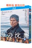海的沈默(2024)(本木雅弘 小泉今日子)(25G藍光)