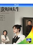 蠻好的人生(2025)(孫儷 董子健)(3BD)(25G藍光)