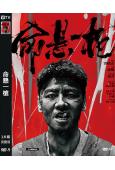 命懸一槍(2025)(張晉 唐文龍)(動作爽片)(高清獨家版)