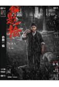命懸一槍(2025)(張晉 唐文龍)(動作爽片)(高清獨家版)