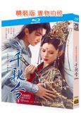 千秋令(全集)(2025)(張予曦 佟夢實)(25G藍光)