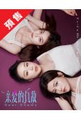 (預售05.23)親愛的仇敵(2025)(高葉 陳妍希 袁弘)(高清4片裝)