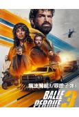 飆速攔截3/罪證子彈3(2025)(動作爽片)(高清獨家版)