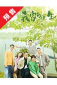 (預售05.19)我家的醫生(2025)(周遊 黃堯)(高清4片裝)