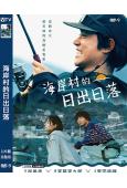海岸村的日出日落(2024)(菅田將暉)(台灣院線電影)(高...