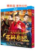 (獨家海外未刪減版)大軍師司馬懿之軍師聯盟(2017)(吳秀波 劉濤)(4BD)(25G藍光精裝版)