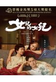 (金馬奬5項提名)女兒的女兒(2024)(張艾嘉 林嘉欣)(...