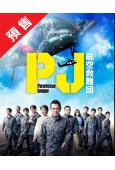 (預售07.07)PJ～航空救難團～(2025)(內野聖陽 ...