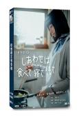 (高分治愈劇)吃飽睡足等幸福(2025)(TV全集+特別篇)(4片裝)(高清獨家版)