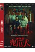 惡魔犬/鬼厄犬(2025)(台灣院線電影)(高清獨家版)