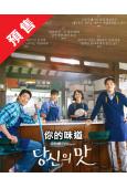 (預售06.10)你的味道(2025)(薑河那 高旻示)(高清4片裝)